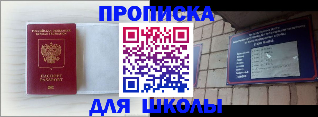 временная регистрация для школы в Верхнем Тагиле